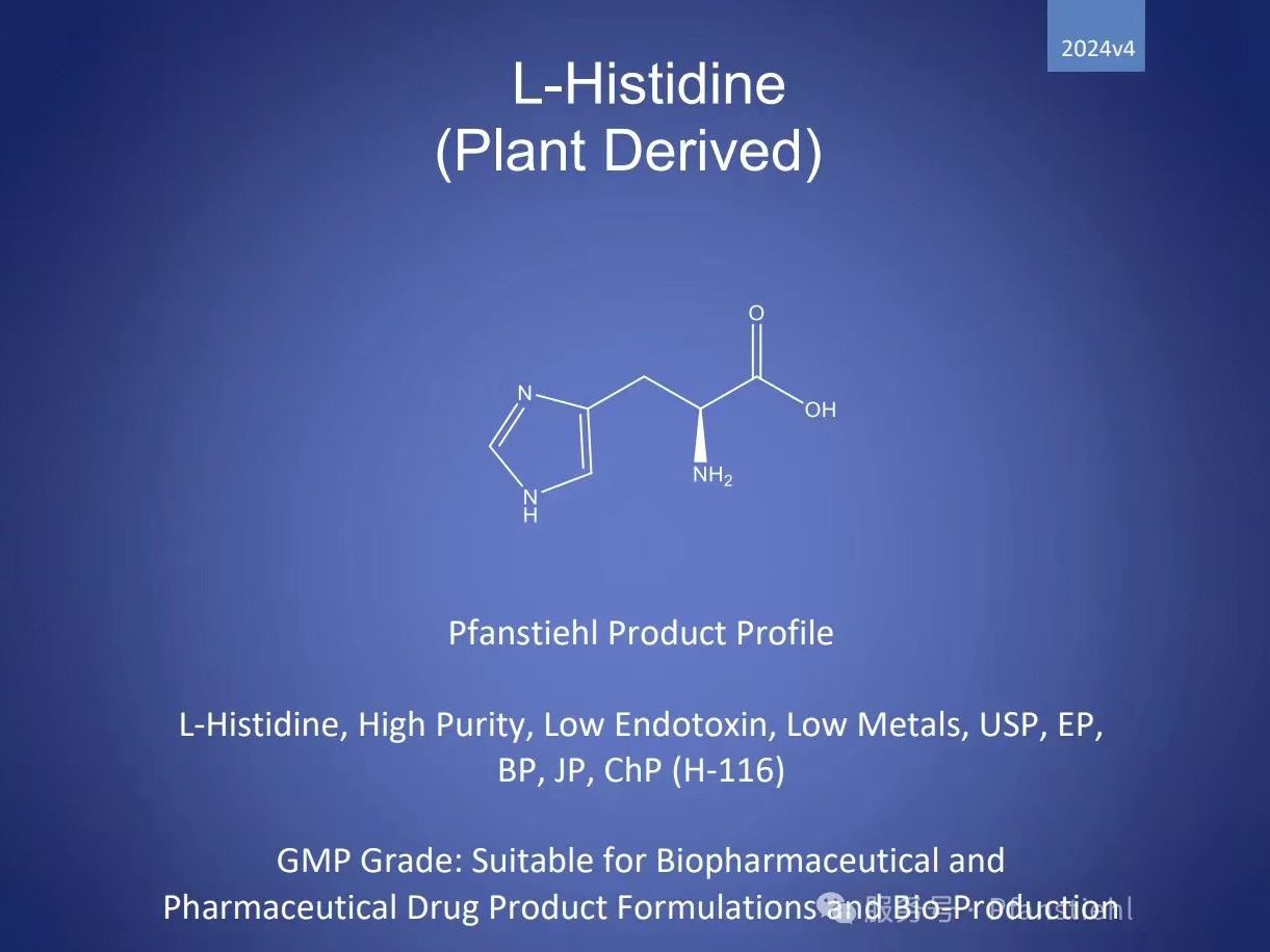 新年又添喜訊！Pfanstiehl 注射級(jí)L-組氨酸 (H-116) CDE登記號(hào)已激活轉(zhuǎn)A！